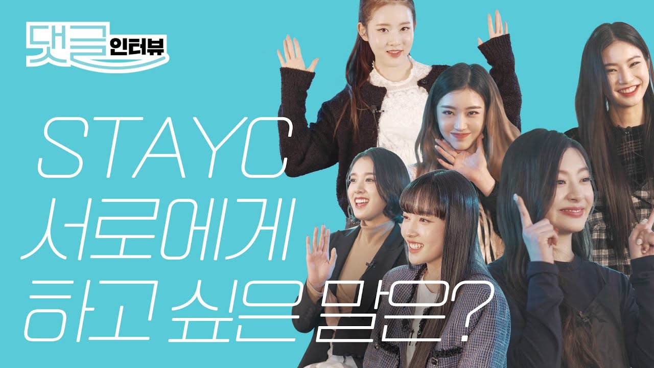 (ENG CC) 스테이씨 인터뷰 1탄, 짱테이씨 ㅣSTAYC EP.1 INTERVIEW, SO BAD, ESQUIRE