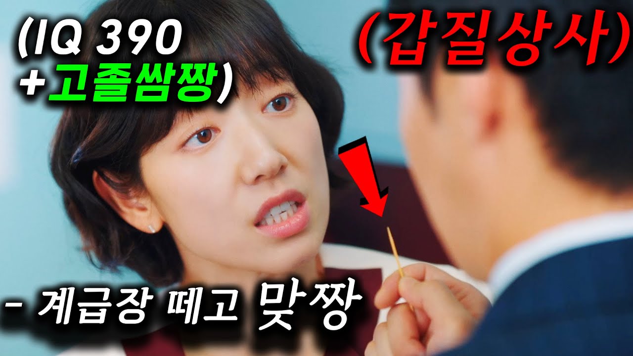 소재 개미쳤다 ㅋ 신입 직원 정체가 'UDT+국정원'급 침투 능력을 가진 IQ390 숫자 천재, 증권사 안에서 비리를 찾다가, 불법 주식 거래 포착해서 박멸! ≪언더커버 미쓰홍≫