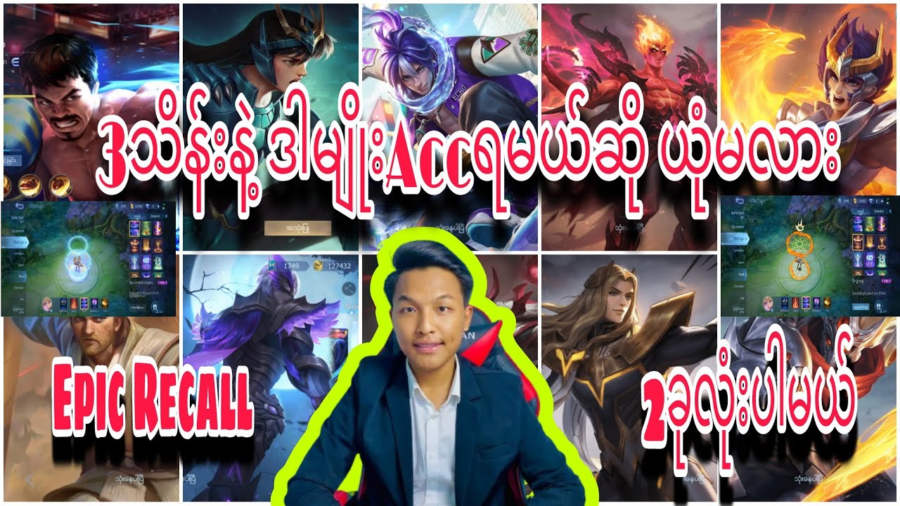 #Lancelot Hero skinနဲ့ Limited Skinအလှကြီးတွေကိုမှ ဒီစျေးနဲ့ရမယ်ဆို ယုံမလား