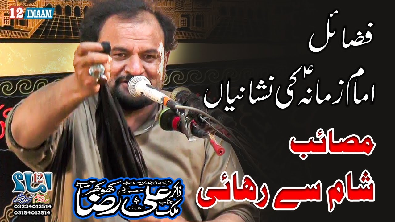 Zakir Ali Raza Khokhar | New Majlis | Masaib Sham Se Rihai