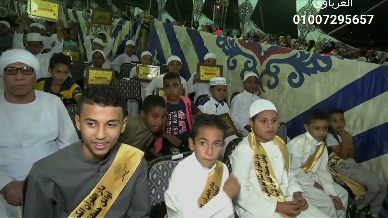الجزء الثانى من الحفل تكريم حفظة القران الكريم بالعربات