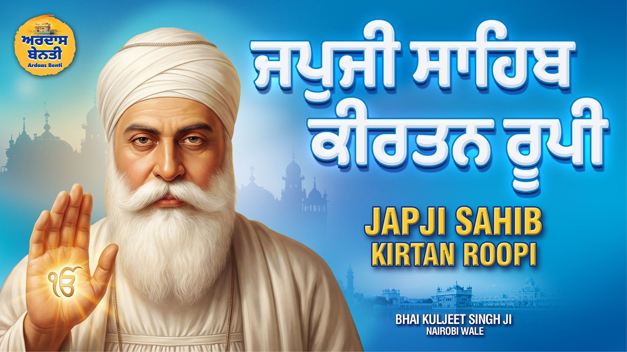 Japji Sahib Kirtan Roopi | Nitnem Path with Lyrics & English Meaning | Bhai Kuljeet Singh Ji