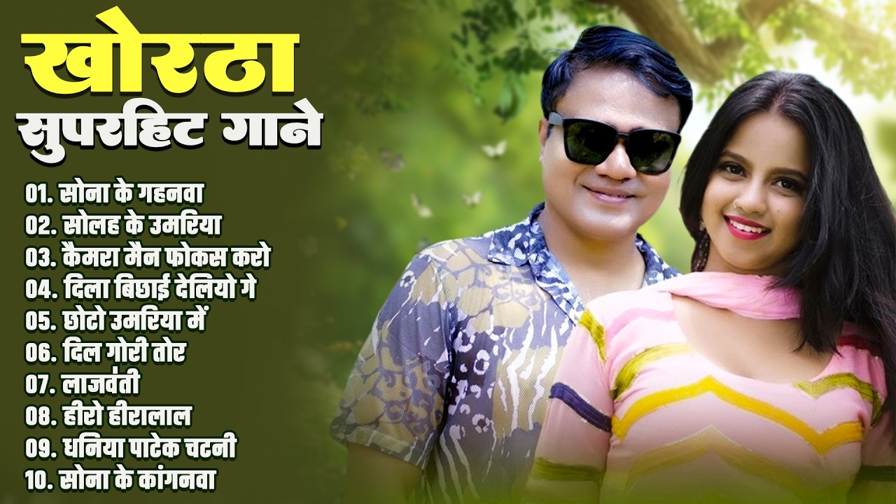 Sona Ke Gahanwa | New Khortha Video 2026 | Satish Das Nonstop Song Khortha Hits 2026 | #satish_das