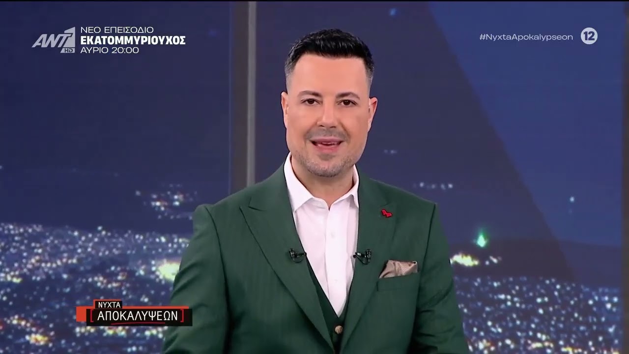 Η εκπομπή 