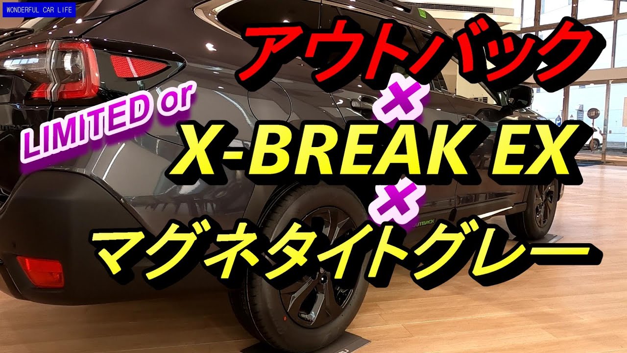 スバル レガシィ アウトバック X BREAK EX マグネタイトグレー 内装・外装じっくり！Subaru Legacy Outback X BREAK EX