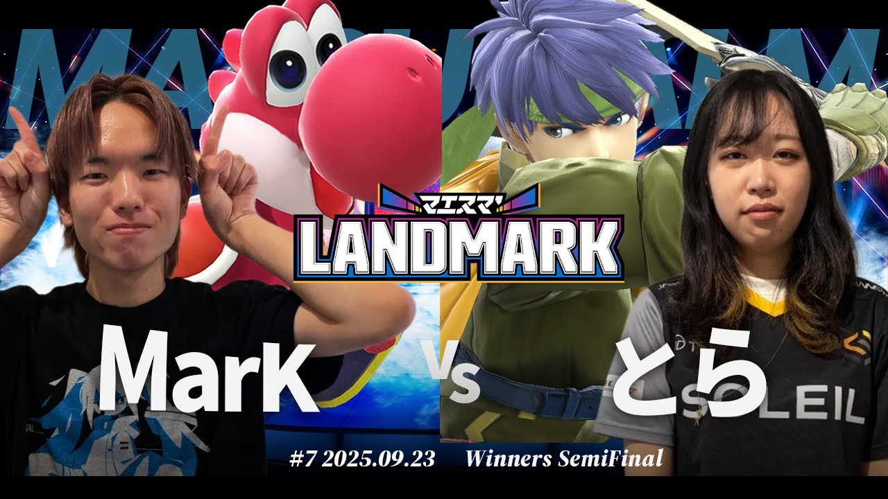 マエスマ'LANDMARK#7[WSF] MarK(ヨッシー) VS とら(アイク,ロイ) #スマブラSP #マエスマ