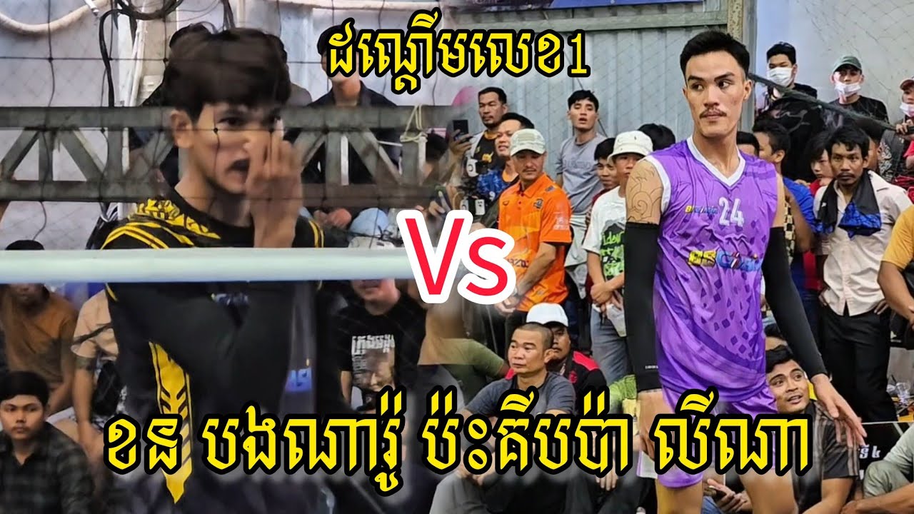ឈ្នះប៉ះឈ្នះ ក្រុមស្មាត់ប៉ា 4=4 គីបស៊ុយខន បងណារ៉ូ | Ball Time