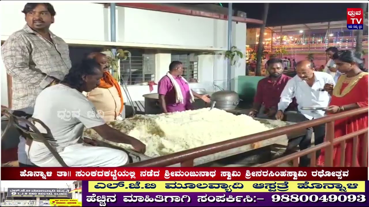 ಹೊನ್ನಾಳಿ ತಾ|| ಸುಂಕದಕಟ್ಟೆಯಲ್ಲಿ ನಡೆದ ಶ್ರೀಮಂಜುನಾಥ ಸ್ವಾಮಿ ಶ್ರೀನರಸಿಂಹಸ್ವಾಮಿ ರಥೋತ್ಸವ