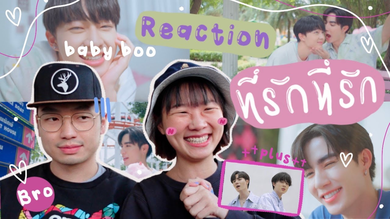 REACT with my BRO💗 ที่รักที่รัก (Baby Boo) MV - ZeeNunew💗 กับพี่ชายที่ไม่เคยดูซีรี่ย์วาย 555︳泰花痴阿金