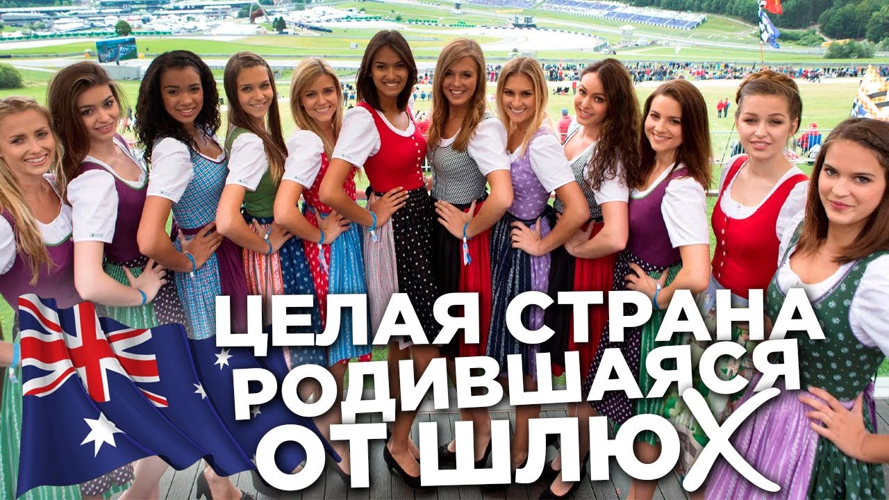 ЦЕЛАЯ страна от ШЛЮ× и бандитов! Как НА САМОМ ДЕЛЕ появилась Австралия?