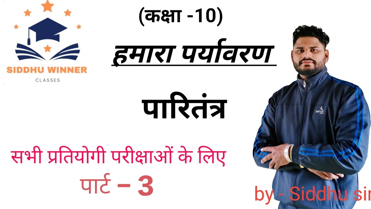 Our Environment (हमारा पर्यावरण)#exam @BhugolKrantiByAnkitSir #ऊर्जा का पिरामिड 