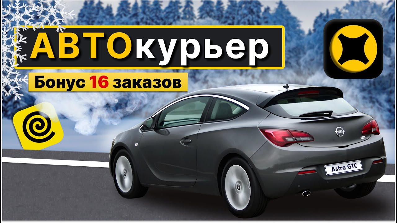 Доставка в Яндекс про на своем авто / ДЕЛАЕМ БОНУС 16 заказов / тарифы курьер и экспресс #доставка