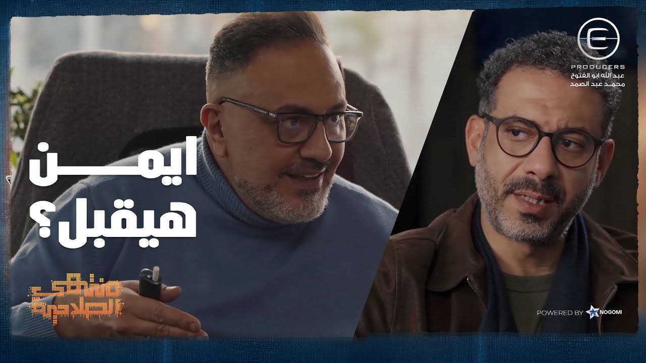 صالح عرض على ايمن انه يدخل معاه سكة المراهنات 😳 شوف رد ايمن عليه كان ايه 😱 #منتهي_الصلاحية