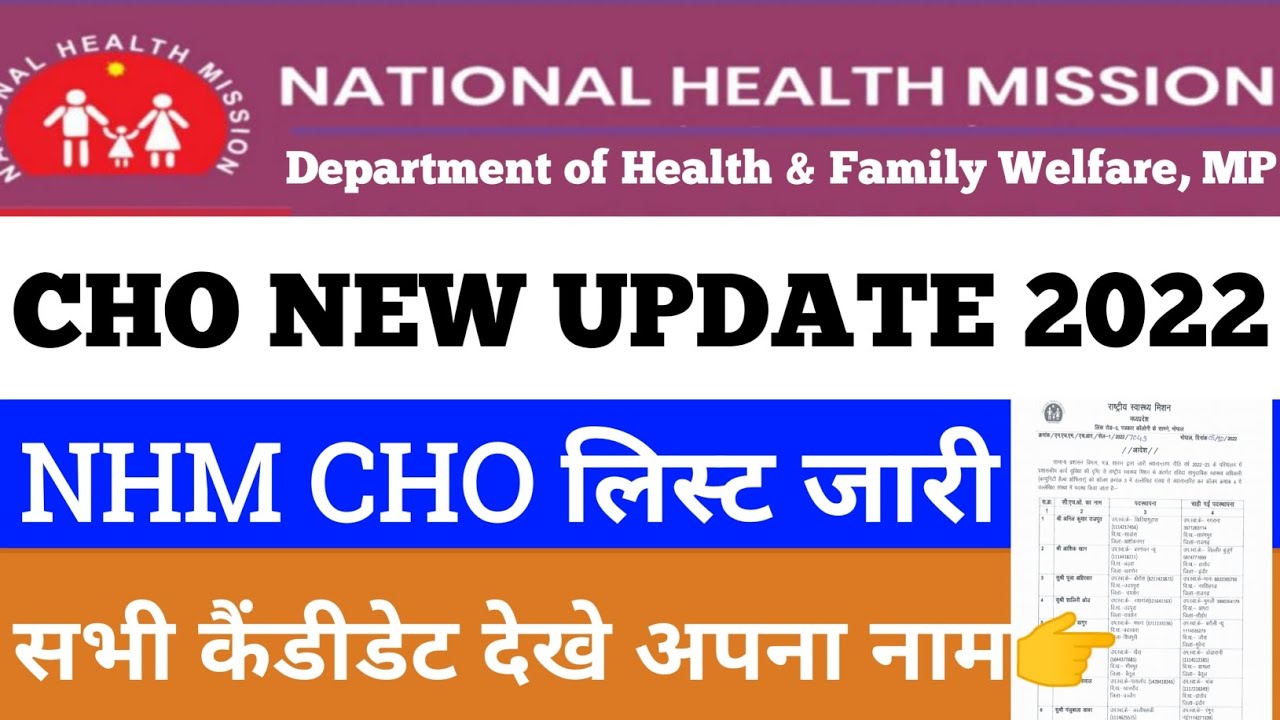 nhm Cho new update 2022 | nhm Cho result 2022 | Cho new update 2022 | nhm Cho result | लिस्ट देखे |