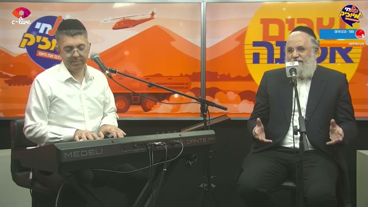 שרים אמונה - עם שלמה כהן ועמי כהן
