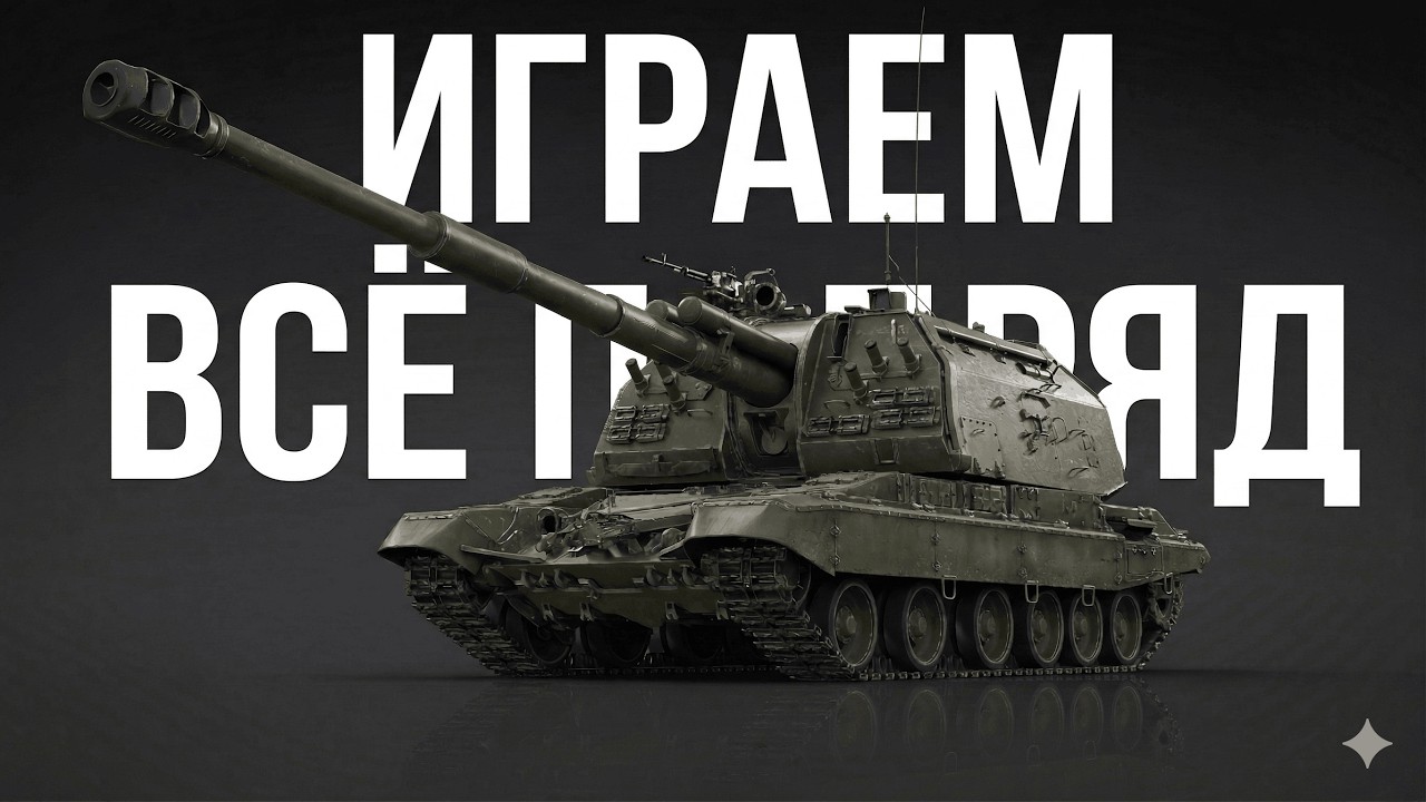 ВСЁ ПОДРЯД ИГРАЕМ + ЗАКАЗЫ С ЧАТА + ФИЛЬМ