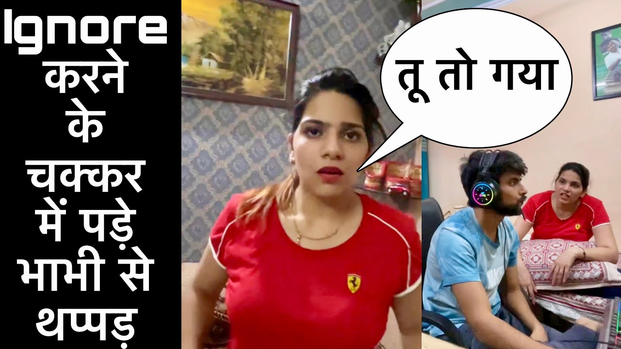 Ignoring My Bhabhi Prank 🤭😂 | मार पड़ते बच गया | Corrupt Tuber