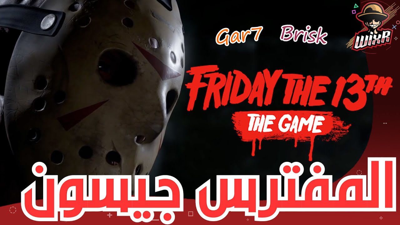 إفتراس .. | Friday The 13th