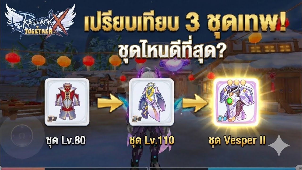 เทสชุด 80 vs 110 vs Vesper 2 ขีด ชุดไหนแรงสุด | Ragnarok X Together