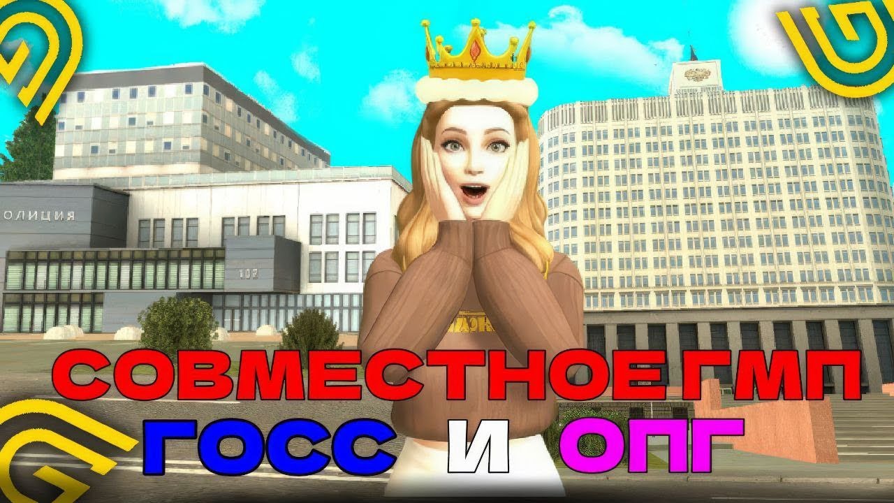 СОВМЕСТНОЕ ГМП С ГОСС И ОПГ НА ГРАНД МОБАЙЛ