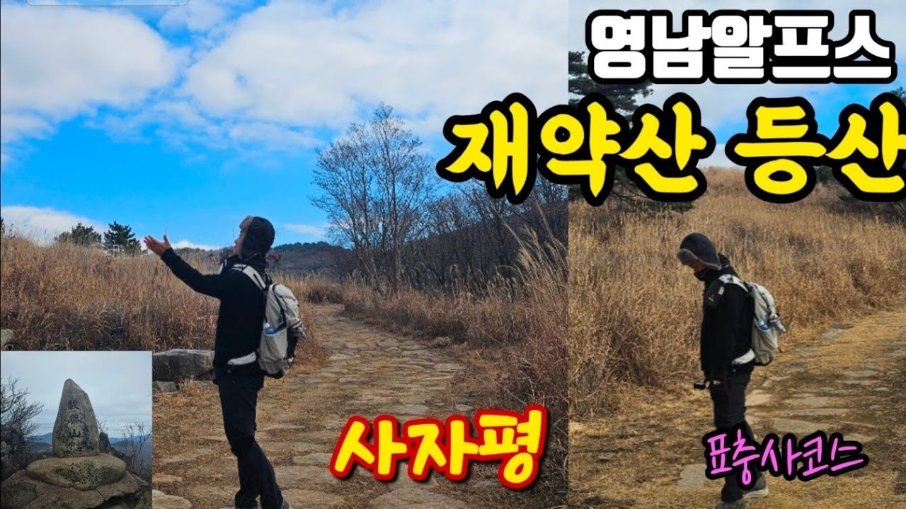 영남알프스 재약산 표충사 흑룡폭포 사자평 코스 │100대명산│등산