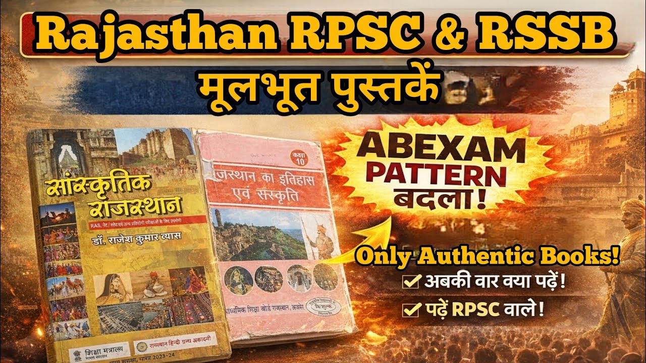RPSC & RBSS Preparation | Rajasthan GK से लेकर Subject Books | सही किताबें कौन-सी