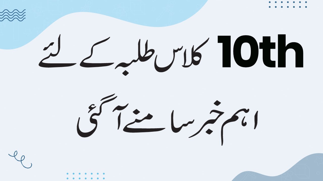 10th Class News 2022 - 10th Class Marks Rechecking 2022 - Rechecking Result Of 10Th Class 2022