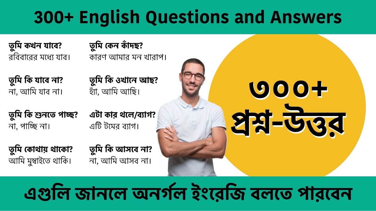 300+ Spoken English Questions and Answers || এগুলি জানলে অবশ্যই অনর্গল ইংরেজি বলতে পারবেন
