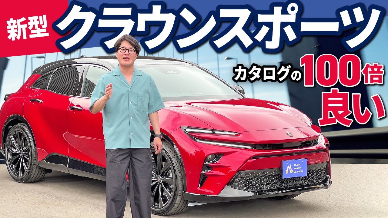 【クラウンスポーツ】ディーラーが最速で忖度なしレビュー