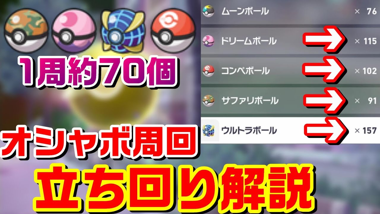 【ZA】通常では入手できないレアオシャボが大量ドロップ 最高効率のオシャボ異次元周回立ち回り解説【M次元ラッシュ】【ポケモンレジェンズZA】【PLZA】
