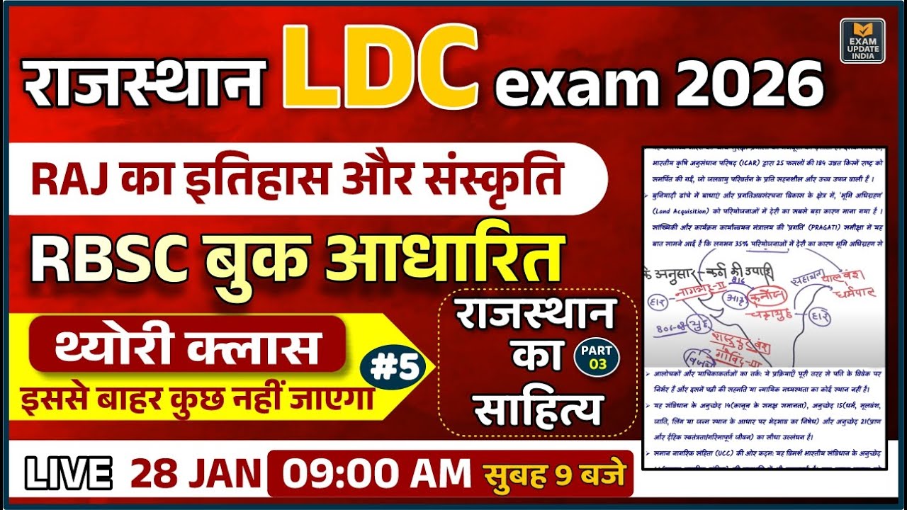 राजस्थान LDC 2026 🔥 इतिहास और संस्कृति | राजस्थान का साहित्य 03 | Complete तैयारी
