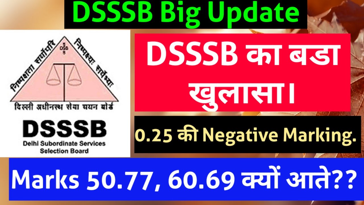 DSSSB से बडी खबर। बडा खुलासा।// 0.25 की Negative Marking में Marks 50.77, 60.69 etc. क्यों??