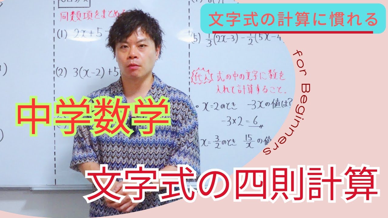 【文字式の四則計算】