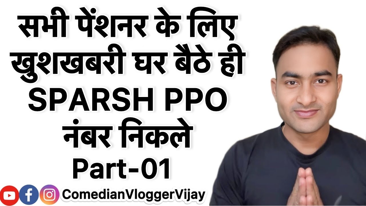 Sparsh PPO nikalne ka tarika | स्पर्श PPO कैसे निकाले जानिये |