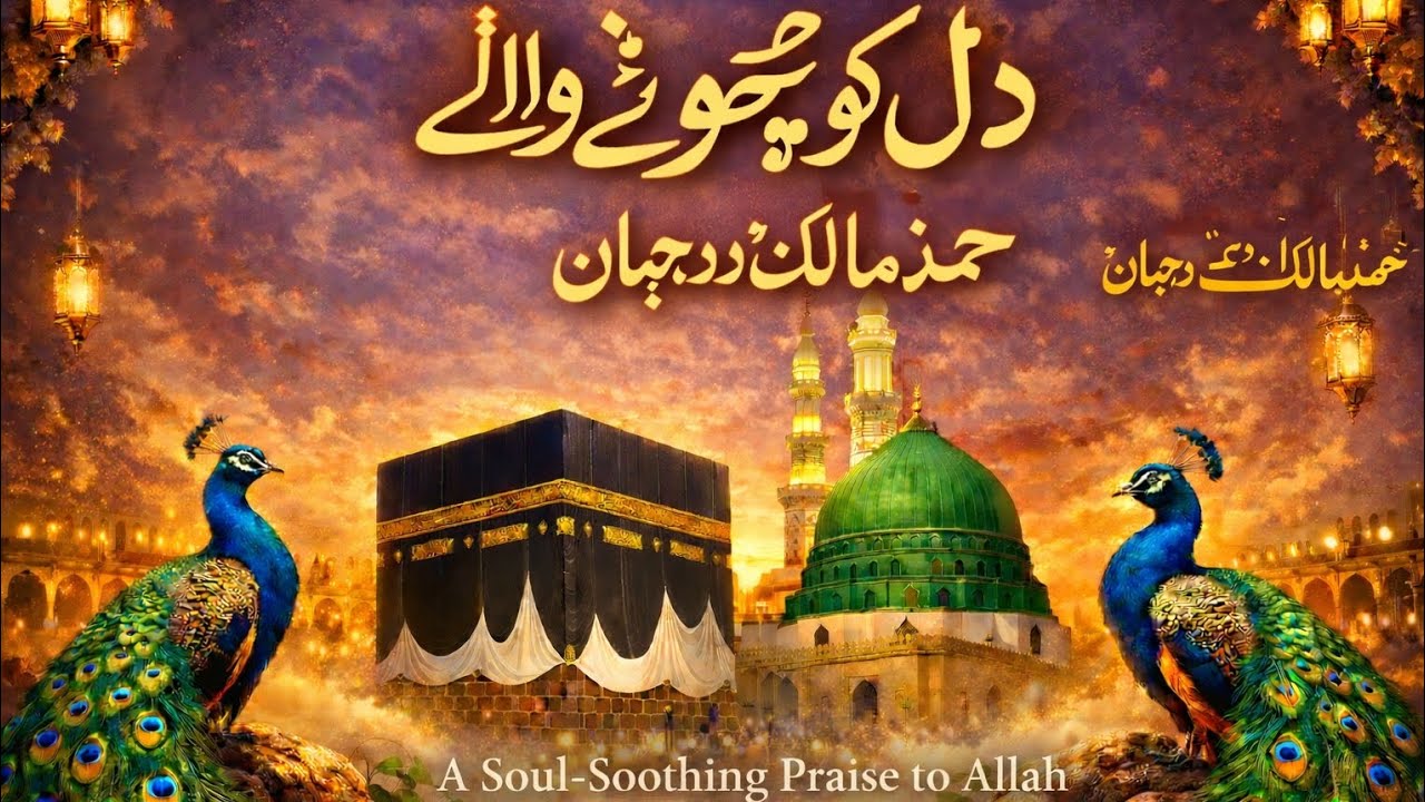 Best Hamd Ever||A Humble Praise to the One and OnlyIn Praise of the Almighty Lord