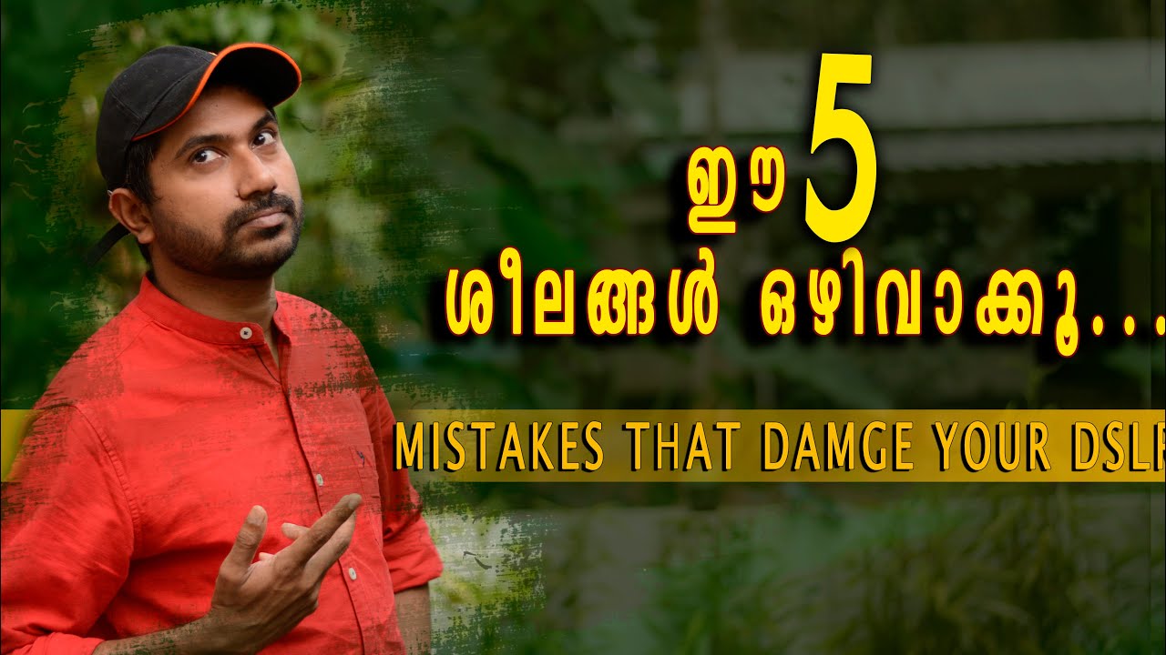 ക്യമറയോട് ഇങ്ങനെ ചെയ്യരുത് | MISTAKES THAT DAMAGE YOUR CAMERA #letsphotowalk