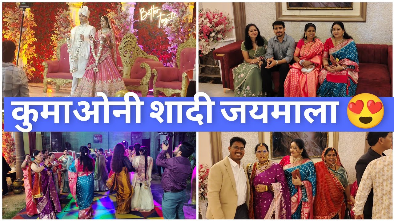 ये है हमारे कुमाऊँनी उत्तराखंड की शादी और जयमाला 🤩😍 #shaadi #vlog 