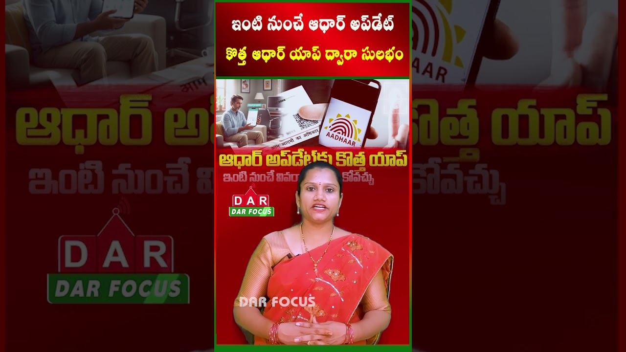 Aadhaar update from home | Easy with the new Aadhaar app | Latest updates | DAR FOCUS #darfocus