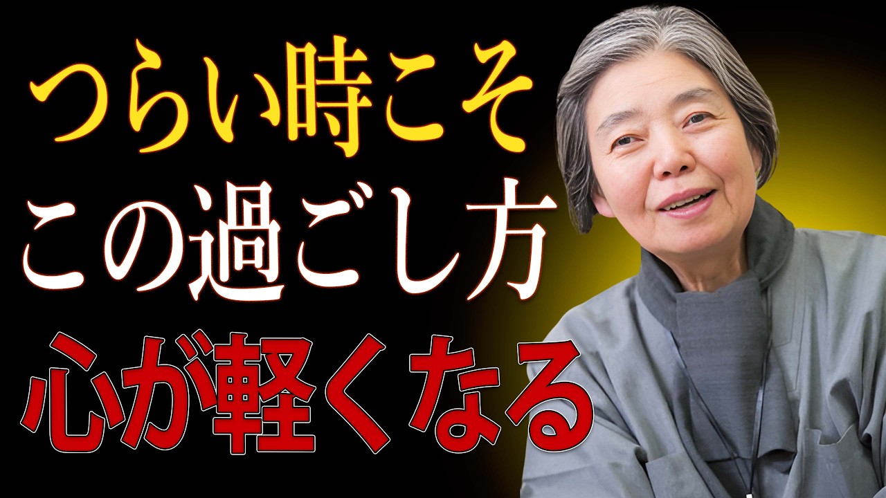【樹木希林】心が疲れた時の静かな過ごし方。つらい夜を乗り越えるために