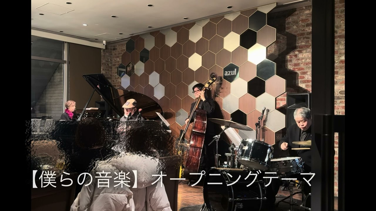 LIVE【僕らの音楽】オープニングテーマ〜「Azul Terrace」2026/01/28〜