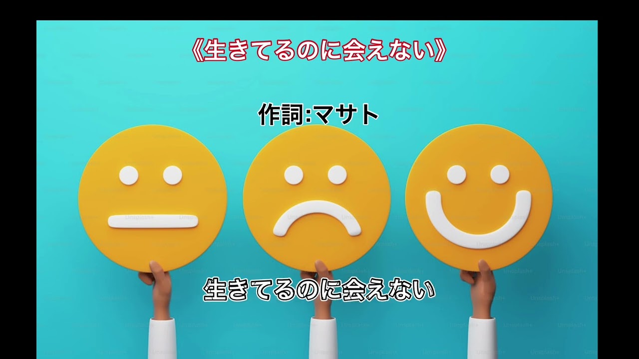 「生きてるのに会えない」