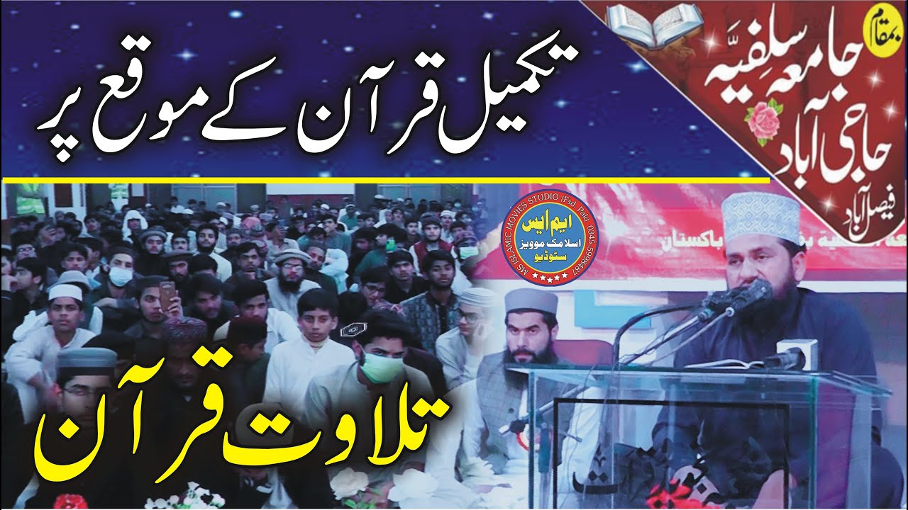 Qari inayatullah Ameen || Best Quran Recitation || Jamia Salfia Faisalabad 2021
