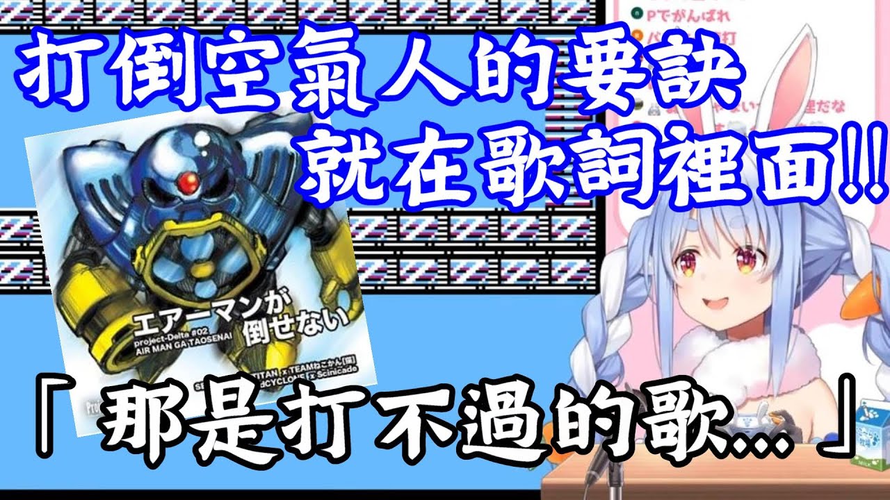 【vtuber中翻精華】打倒空氣人的要訣【兔田佩可拉】