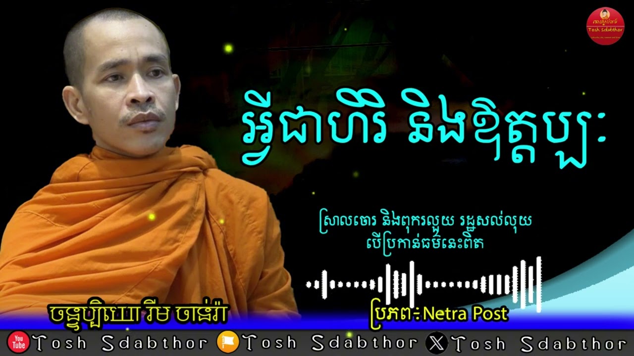 ហិរិ និងឱត្តប្ប