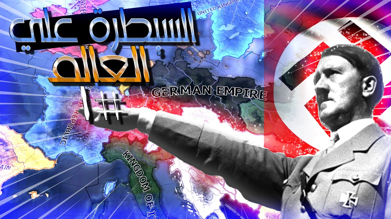 السيطرة علي العالم بالمانيا 💥| Dummynation