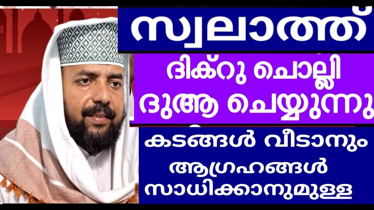 മഹത്വായ ദിക്ർ സ്വലാത്ത് മജ് ലിസ് |dikkur |duaa |swalath |swalath majlis |