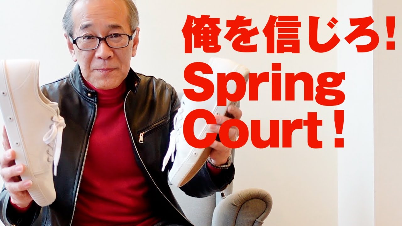 俺を信じろ！Spring Court!