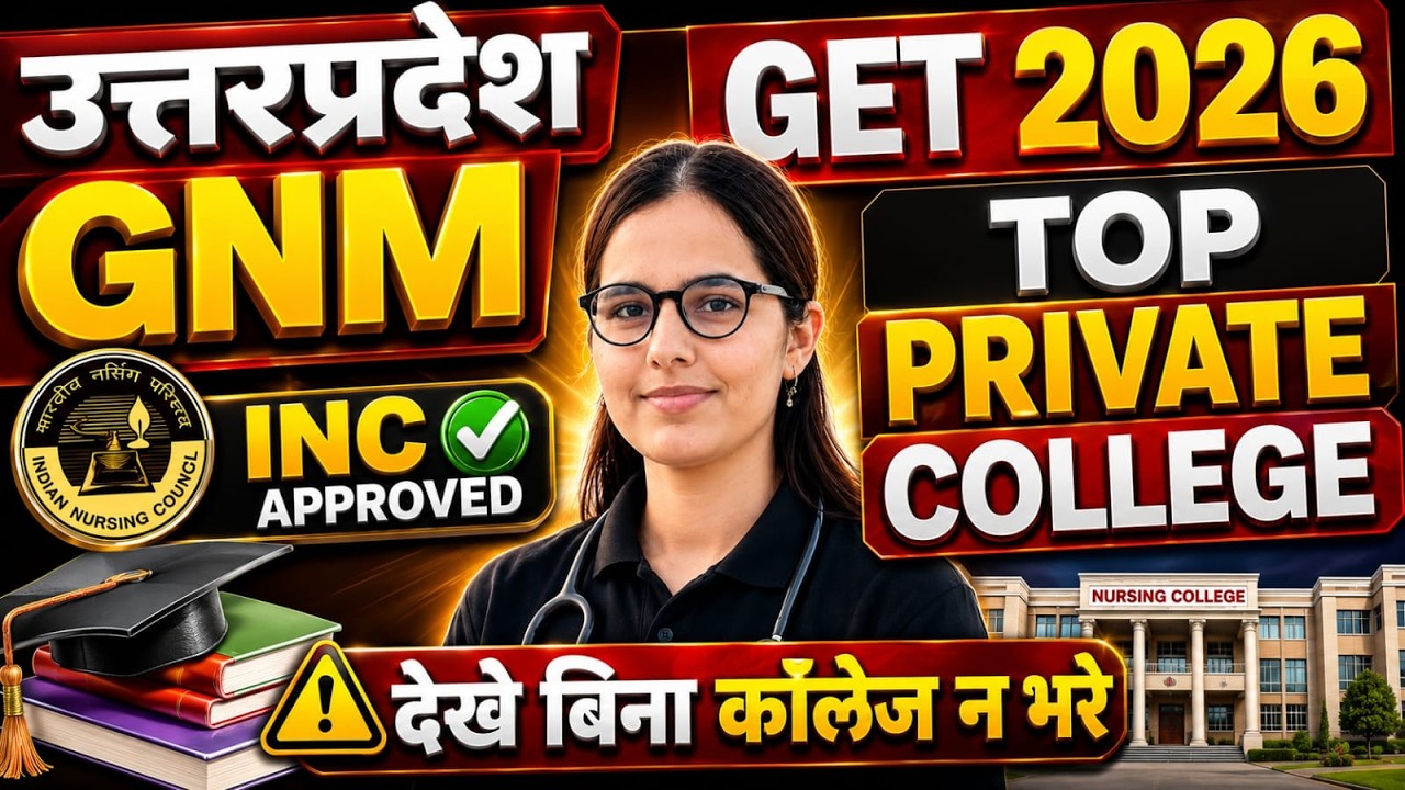 🔥 UP GET GNM 2026 | कम फीस वाले INC Approved College |UP GNM CUT OFF |UP GNM TOP COLLEGE |UP GNM ANM