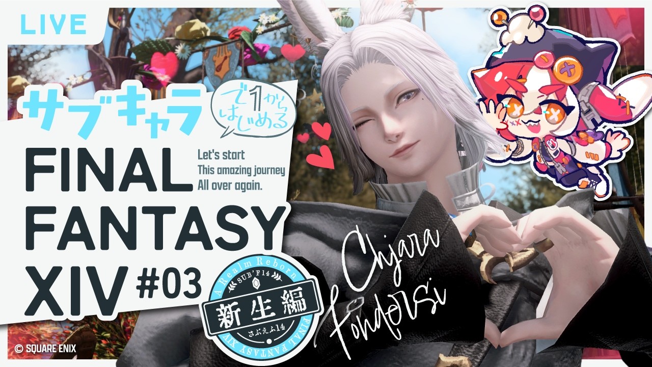 【#FF14 /GaiaDC】#3 新人vtuberが1からはじめるFFXIV【パッチ2.0/新生編】