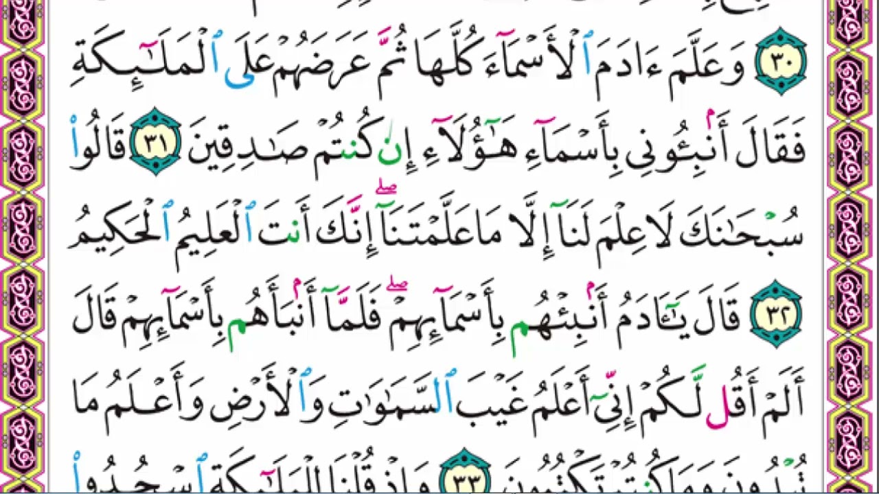 06 صفحة رقم 6 من القران الكريم